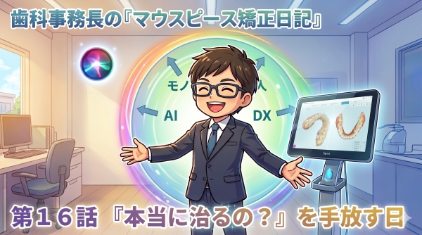 第１６話　「本当に治るの？」を手放す日