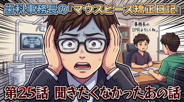 第25話 聞きたくなかったあの話