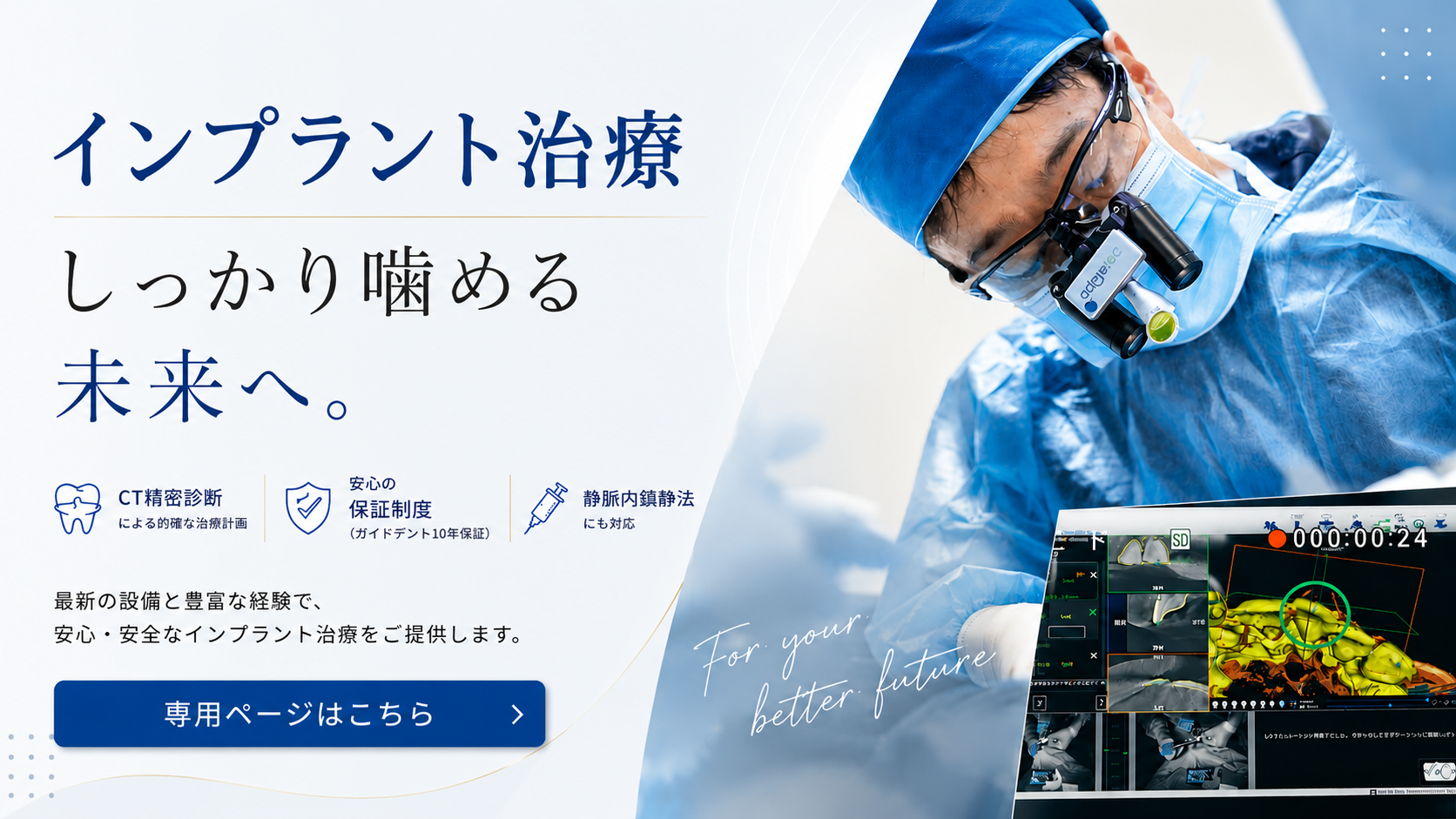 吉田歯科口腔外科 インプラント専門ページ